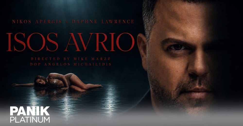 Ο Νίκος Απέργης συνεργάζεται δισκογραφικά με την Daphne Lawrence σε ένα ντουέτο – έκπληξη