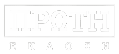 Πρώτη Έκδοση Δωδεκανήσου