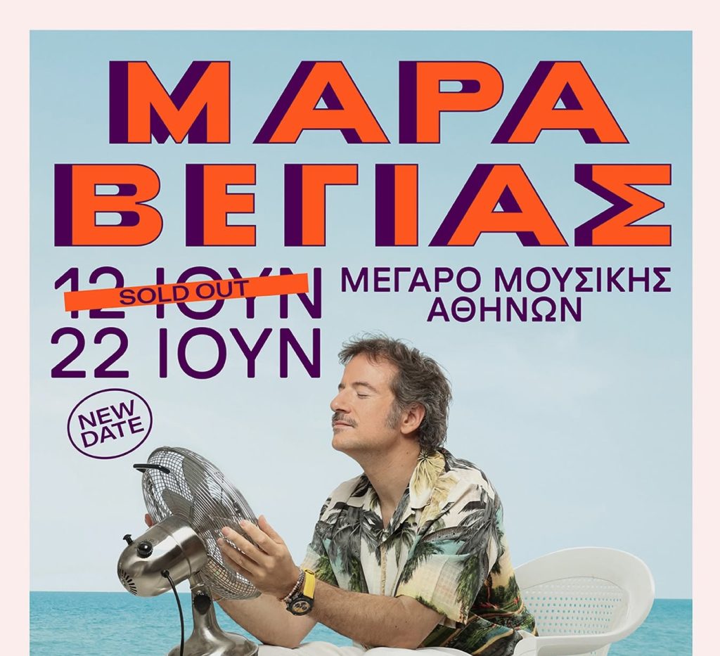 Ο Κωστής Μαραβέγιας στον Κήπο του Μεγάρου – και Δεύτερη Συναυλία