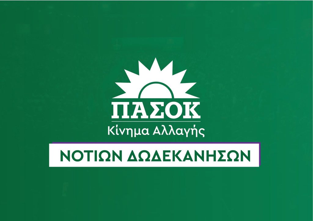 Οι ψεύτες της νομαρχιακής του ΠΑΣΟΚ καλύτερα να σιωπήσουν αν δεν θυμούνται.