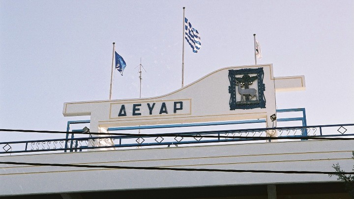 Δικαστική ήττα για τη ΔΕΥΑΡ: Όσο δεν πληρώνει την Περιφέρεια δεν υπάρχει καμία ρύθμιση και προστασία της.